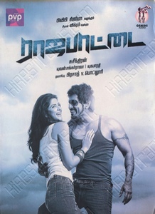 Rajapattai (2012) (Yuvan Shankar Raja)